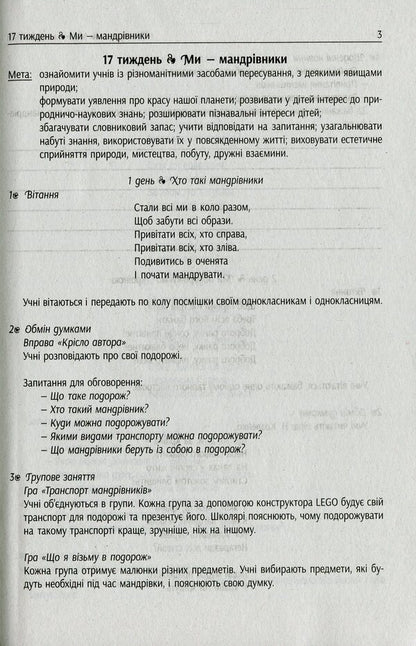 #Morning meetings. Life hacks for the teacher of NUS. 1st class. 2 semester / #Ранкові зустрічі. Лайфхаки для вчителя НУШ. 1 клас. 2 семестр Виктория Лыженко 978-617-09-6551-6-4