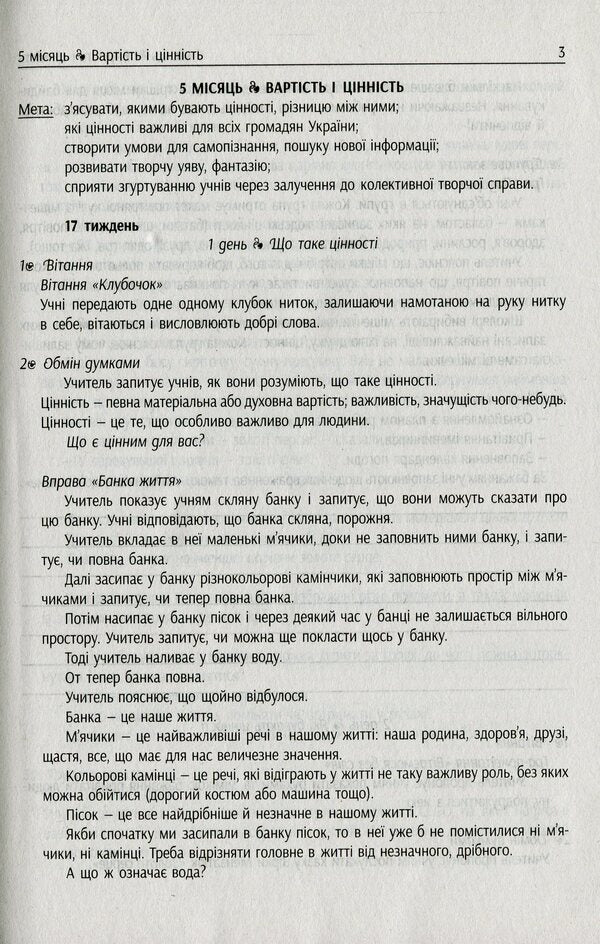 #Morning meetings. Life hacks for the teacher of NUS. 2nd class. 2 semester / #Ранкові зустрічі. Лайфхаки для вчителя НУШ. 2 клас. 2 семестр Виктория Лыженко 978-617-09-6552-3-3