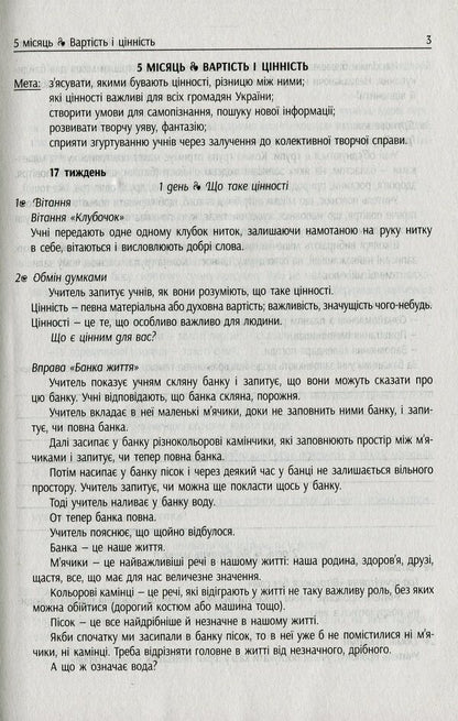 #Morning meetings. Life hacks for the teacher of NUS. 2nd class. 2 semester / #Ранкові зустрічі. Лайфхаки для вчителя НУШ. 2 клас. 2 семестр Виктория Лыженко 978-617-09-6552-3-3