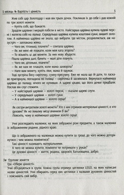 #Morning meetings. Life hacks for the teacher of NUS. 2nd class. 2 semester / #Ранкові зустрічі. Лайфхаки для вчителя НУШ. 2 клас. 2 семестр Виктория Лыженко 978-617-09-6552-3-5