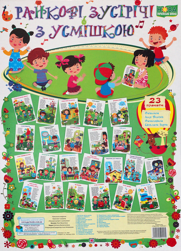 Morning meetings with a smile / Ранкові зустрічі з усмішкою  -1