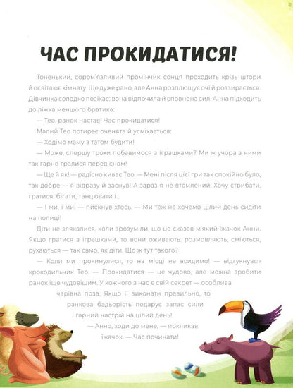 Morning yoga for children / Ранкова йога для дітей Лорена Паджалунга 978-617-7579723-5