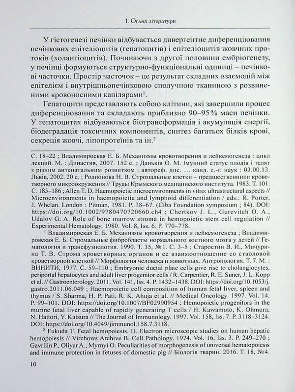 Morpho-Functional Features Of Histo- And Cytogenesis Of Organs Of Universal Hematopoiesis And Immune Protection In Domestic Pig Fetuses - Морфофункцональн особливост гсто- та цитогенезу органв унверсального кровотворення та мунного захисту у плодв свин свйсько Alexander Myrny - Олександр Мирний 9786178554200-5