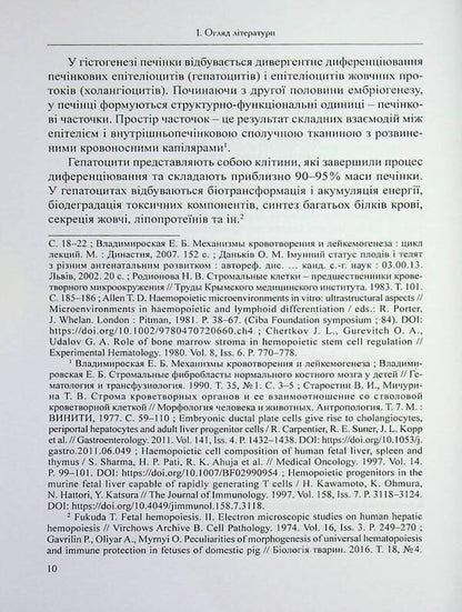 Morpho-Functional Features Of Histo- And Cytogenesis Of Organs Of Universal Hematopoiesis And Immune Protection In Domestic Pig Fetuses - Морфофункцональн особливост гсто- та цитогенезу органв унверсального кровотворення та мунного захисту у плодв свин свйсько Alexander Myrny - Олександр Мирний 9786178554200-5