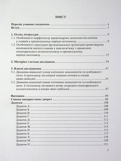 Morpho-Functional Features Of Histo- And Cytogenesis Of Organs Of Universal Hematopoiesis And Immune Protection In Domestic Pig Fetuses - Морфофункцональн особливост гсто- та цитогенезу органв унверсального кровотворення та мунного захисту у плодв свин свйсько Alexander Myrny - Олександр Мирний 9786178554200-3