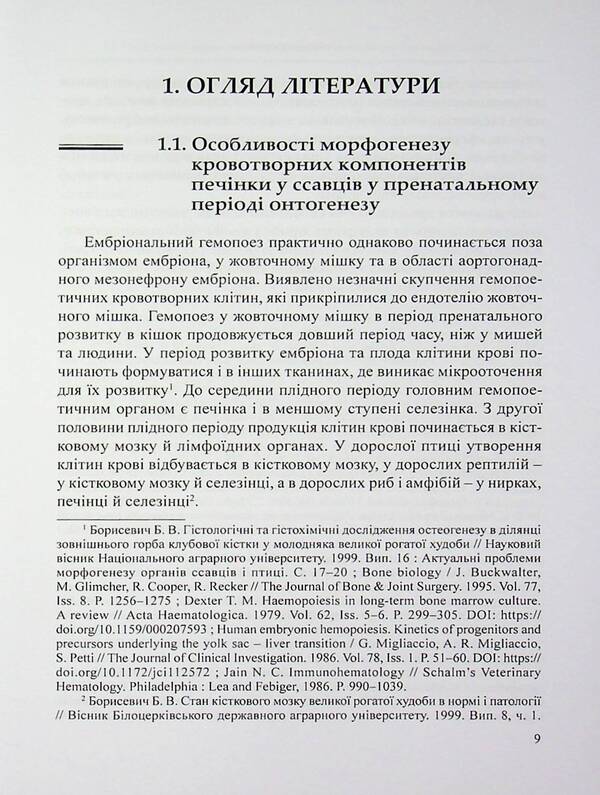 Morpho-Functional Features Of Histo- And Cytogenesis Of Organs Of Universal Hematopoiesis And Immune Protection In Domestic Pig Fetuses - Морфофункцональн особливост гсто- та цитогенезу органв унверсального кровотворення та мунного захисту у плодв свин свйсько Alexander Myrny - Олександр Мирний 9786178554200-4
