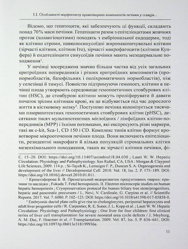 Morpho-Functional Features Of Histo- And Cytogenesis Of Organs Of Universal Hematopoiesis And Immune Protection In Domestic Pig Fetuses - Морфофункцональн особливост гсто- та цитогенезу органв унверсального кровотворення та мунного захисту у плодв свин свйсько Alexander Myrny - Олександр Мирний 9786178554200-6
