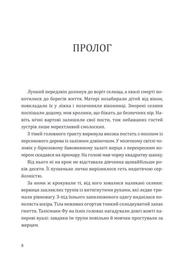 Mortal Destinies - Смертн дол Tesia Tsai - Теся Цай 9786177913688-3