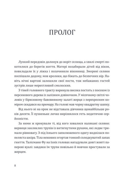 Mortal Destinies - Смертн дол Tesia Tsai - Теся Цай 9786177913688-3