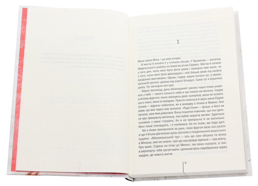 Mortalsbook 5 / Смертниці. Книга 5 Tess Gerritsen / Тесс Геррітсен 9786171280939-4
