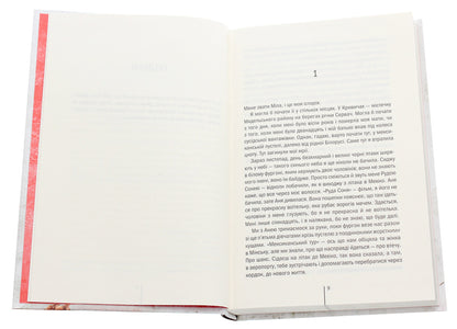 Mortalsbook 5 / Смертниці. Книга 5 Tess Gerritsen / Тесс Геррітсен 9786171280939-4