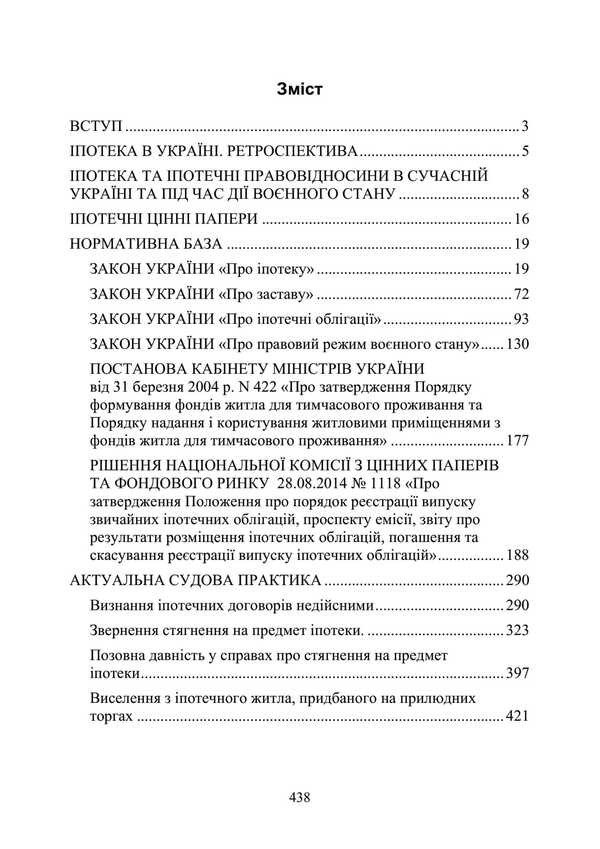 Mortgage in Ukraine / Іпотека в Україні  978-611-01-3394-4-3