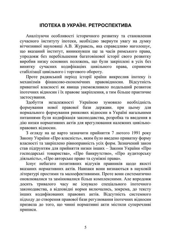Mortgage in Ukraine / Іпотека в Україні  978-611-01-3394-4-6