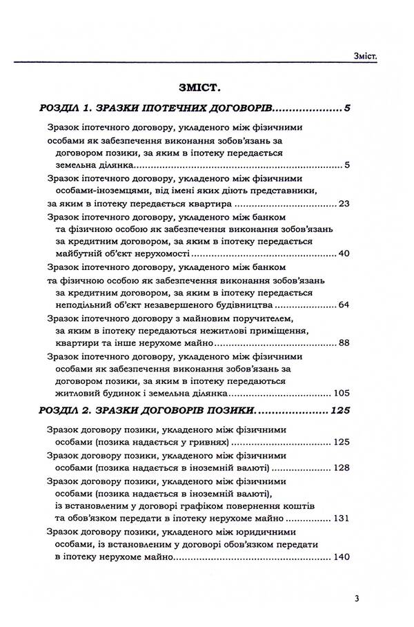 Mortgage, real estate foreclosure / Іпотека, звернення стягнення на нерухоме майно Оксана Коротюк 9786177931583-3