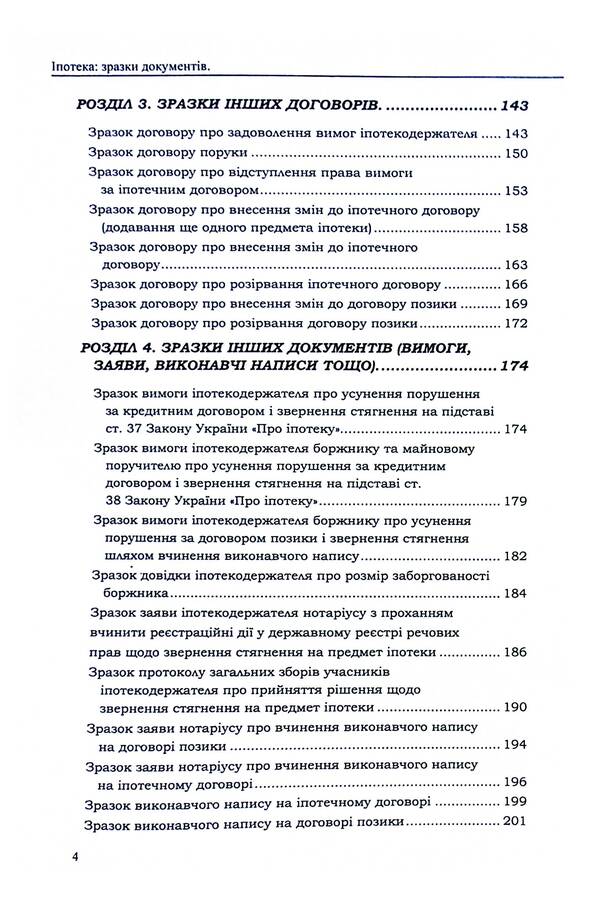 Mortgage, real estate foreclosure / Іпотека, звернення стягнення на нерухоме майно Оксана Коротюк 9786177931583-4