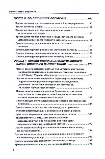 Mortgage, real estate foreclosure / Іпотека, звернення стягнення на нерухоме майно Оксана Коротюк 9786177931583-4