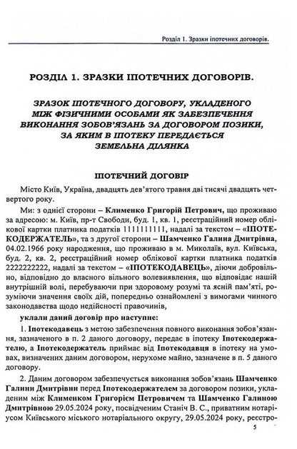 Mortgage, real estate foreclosure / Іпотека, звернення стягнення на нерухоме майно Оксана Коротюк 9786177931583-5