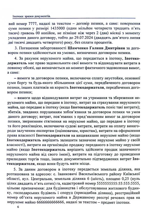 Mortgage, real estate foreclosure / Іпотека, звернення стягнення на нерухоме майно Оксана Коротюк 9786177931583-6