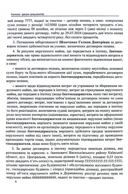 Mortgage, real estate foreclosure / Іпотека, звернення стягнення на нерухоме майно Оксана Коротюк 9786177931583-6
