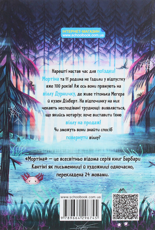 Mortina and the Mysterious Lake / Мортіна і Таємниче озеро Барбара Кантини 978-966-429-674-5-2