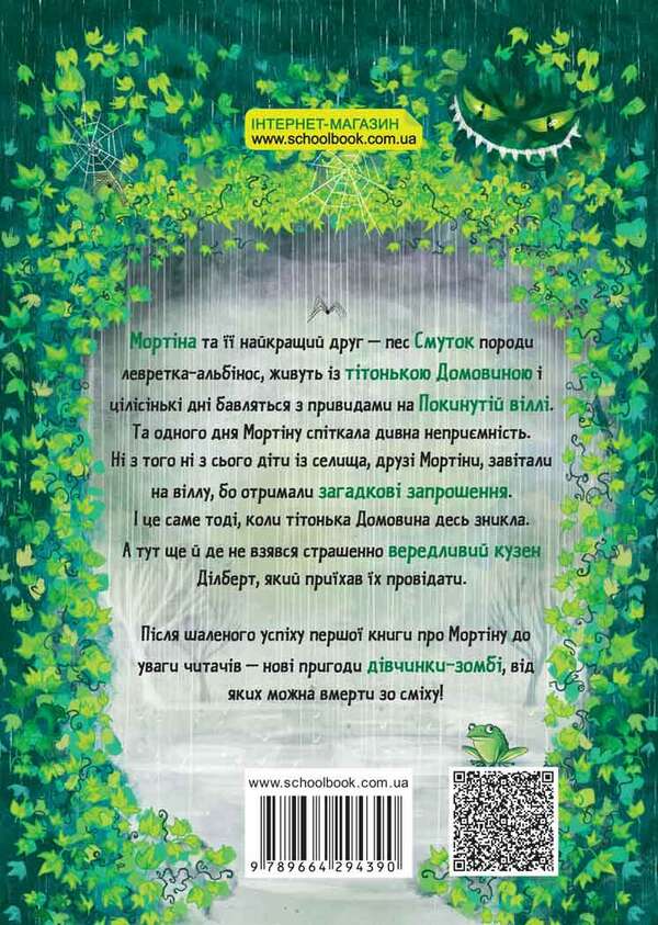 Mortina's Adventure Book Set (4 Book Set) / Комплект книг про пригоди Мортіни (комплект із 4 книг) Барбара Кантини 978-966-429-674-5, 978-966-429-613-4, 978-966-429-439-0, 978-966-429-438-3-3