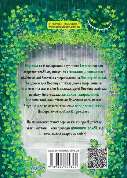 Mortina's Adventure Book Set (4 Book Set) / Комплект книг про пригоди Мортіни (комплект із 4 книг) Барбара Кантини 978-966-429-674-5, 978-966-429-613-4, 978-966-429-439-0, 978-966-429-438-3-3