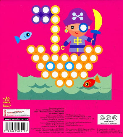 Mosaic From Stickers. Circles / Мозаїка з наліпок. Кружечки / Author not specified 9789667464127-2