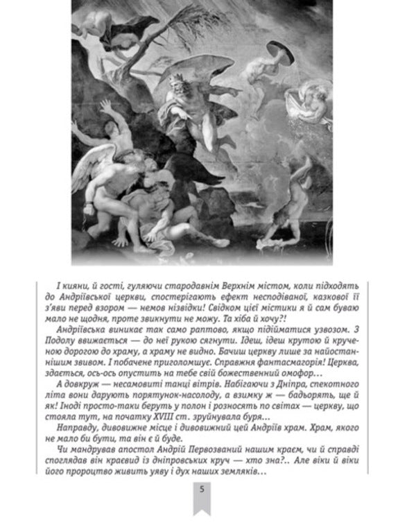 'Mosaic' Of St. Andrew's Church / «Мозаїка» Андріївської церкви Igor Netudykhatkin / Ігор Нетудихаткін 9789660607903-3