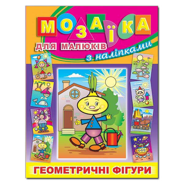 Mosaic for kids with stickers. Bulbino / Мозаїка для малюків з наліпками. Цибуліно  978-617-536-495-6-1