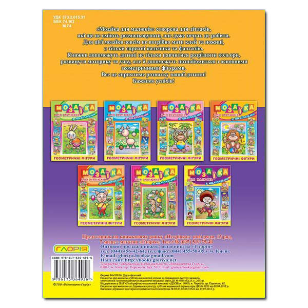 Mosaic for kids with stickers. Bulbino / Мозаїка для малюків з наліпками. Цибуліно  978-617-536-495-6-2
