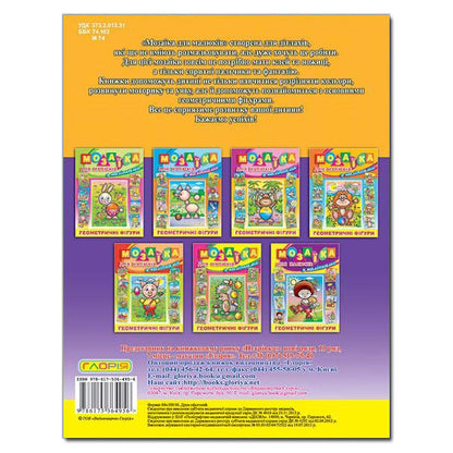 Mosaic for kids with stickers. Bulbino / Мозаїка для малюків з наліпками. Цибуліно  978-617-536-495-6-2