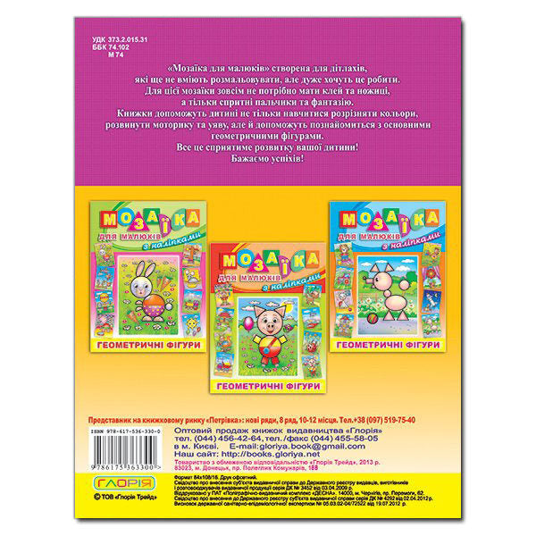 Mosaic for kids with stickers. Monkey / Мозаїка для малюків з наліпками. Мавпа  978-617-536-328-7-2