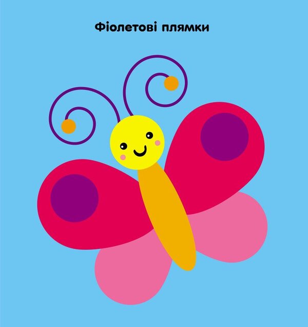 Mosaic of stickers. Circles 2+ / Мозаїка з наліпок. Кружечки. 2+ Ирина Викторова 9789667516000-5