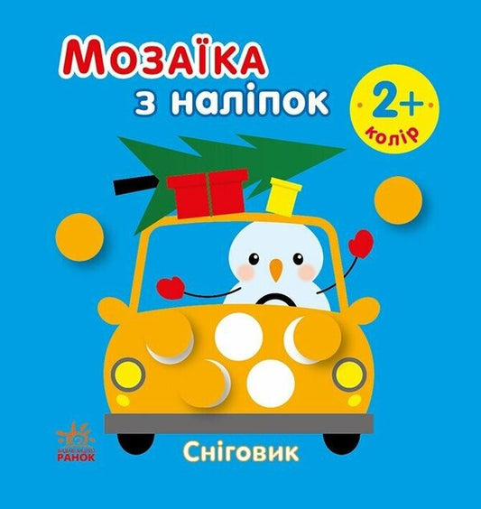 Mosaic of stickers. Snowman. Color / Мозаїка з наліпок. Сніговик. Колір  9789667615963-1
