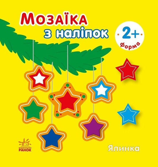 Mosaic of stickers. Tree. Form / Мозаїка з наліпок. Ялинка. Форма  9789667615949-1