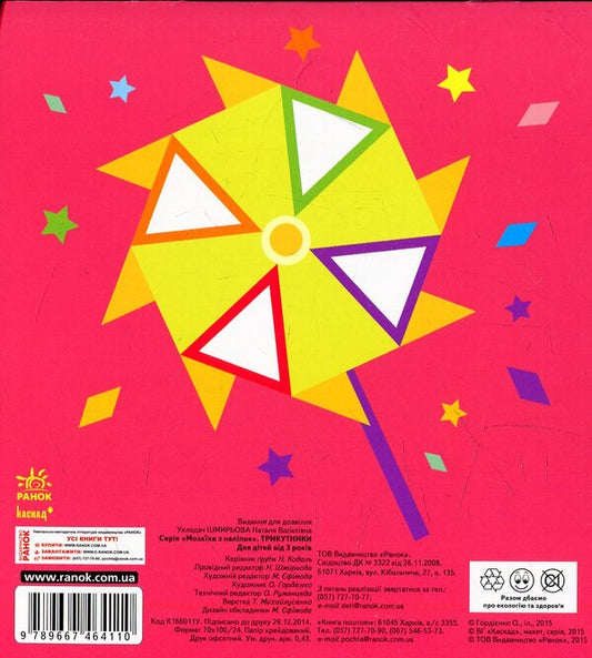 Mosaic of stickers. Triangles / Мозаїка з наліпок. Трикутники  9789667464110-2