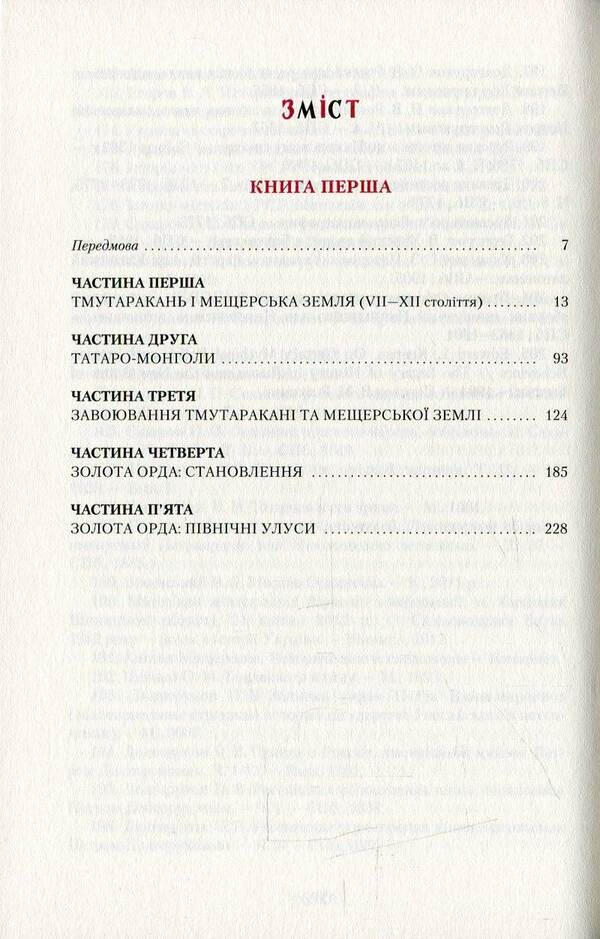 Moscow Horde / Москва ординська Владимир Белинский 978-617-585-088-6-3