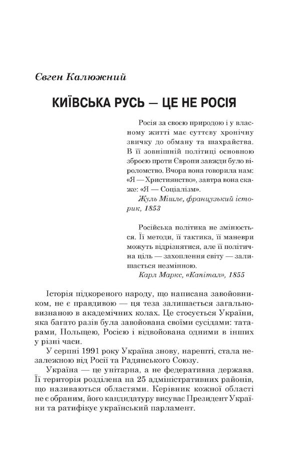 Moscow is the third Rome. The origin of the myth / Москва – третій Рим. Походження міфу  978-617-7622-25-2-3