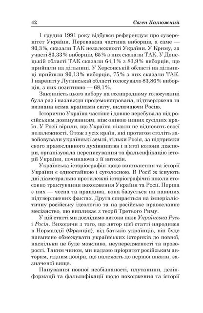 Moscow is the third Rome. The origin of the myth / Москва – третій Рим. Походження міфу  978-617-7622-25-2-5