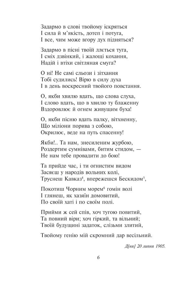 Moses Ivan Vyshenskyi / Мойсей. Іван Вишенський Иван Франко 978-617-551-612-6-4