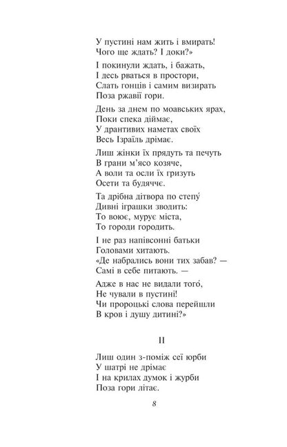 Moses Ivan Vyshenskyi / Мойсей. Іван Вишенський Иван Франко 978-617-551-612-6-6