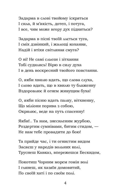 Moses Ivan Vyshenskyi / Мойсей. Іван Вишенський Иван Франко 978-617-7841-97-4-4