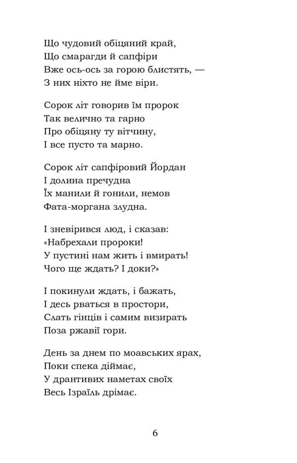 Moses Ivan Vyshenskyi / Мойсей. Іван Вишенський Иван Франко 978-617-7841-97-4-6