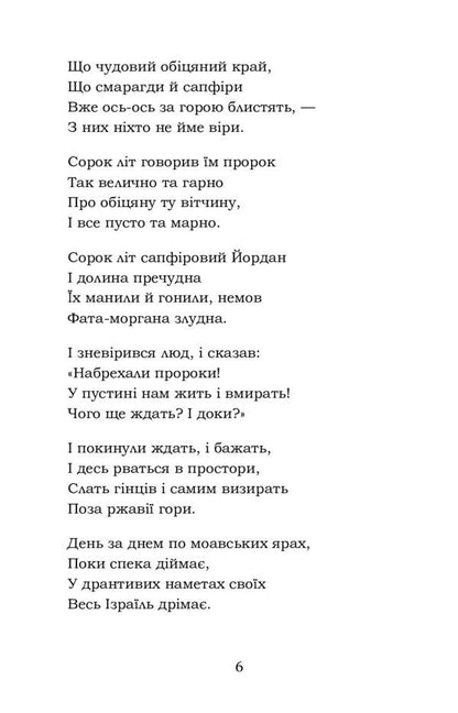 Moses Ivan Vyshenskyi / Мойсей. Іван Вишенський Иван Франко 978-617-7841-97-4-6