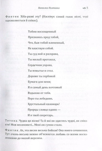 Moskal magician. Natalka Poltavka / Москаль-чарівник. Наталка-Полтавка Иван Котляревский 978-617-673-569-4-6