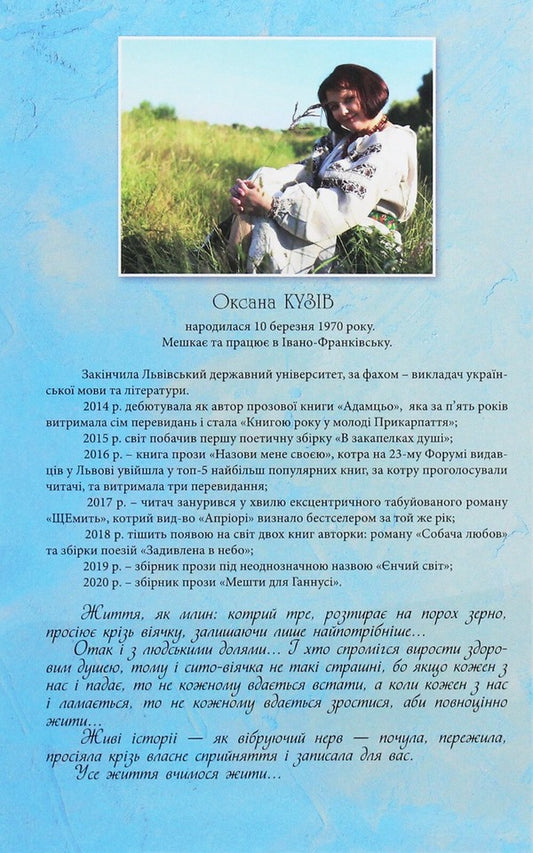 Mosques for Hannusi / Мешти для Ганнусі Оксана Кузив 9789664416204-2