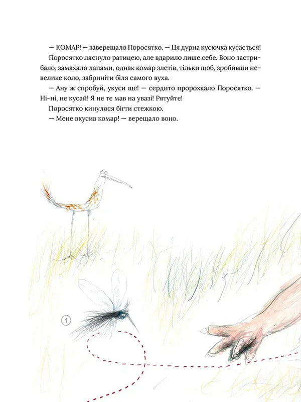 Mosquito / Навала комарів Biern River / Бьорн Рурвік 9786177989454-2