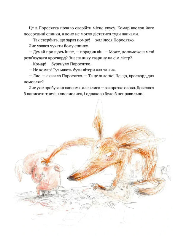 Mosquito / Навала комарів Biern River / Бьорн Рурвік 9786177989454-4