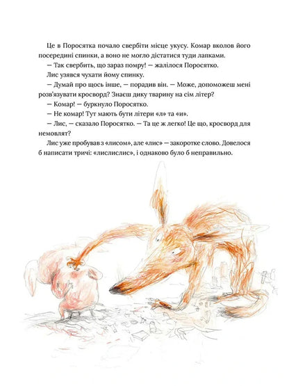 Mosquito / Навала комарів Biern River / Бьорн Рурвік 9786177989454-4