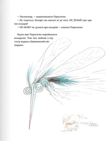 Mosquito / Навала комарів Biern River / Бьорн Рурвік 9786177989454-5